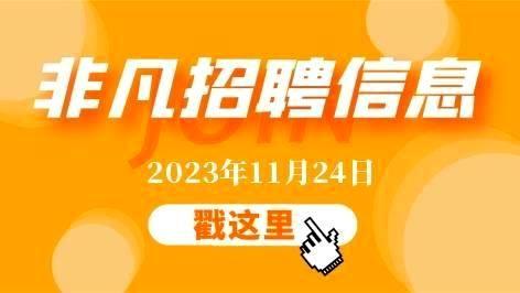 东莞ued家政11月24日招聘信息更新